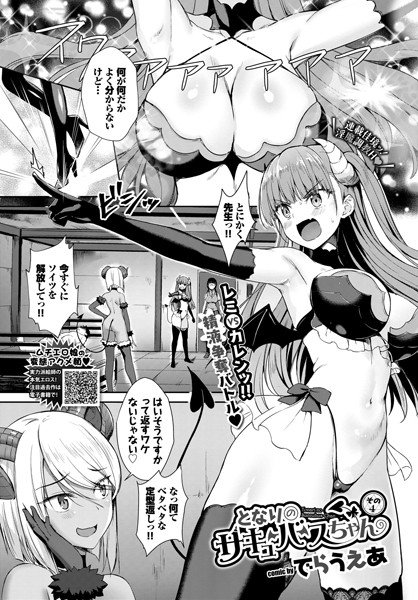 となりのサキュバスちゃん（単話） メイン画像