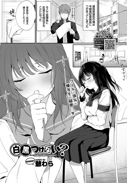 白黒つけない？（単話） メイン画像