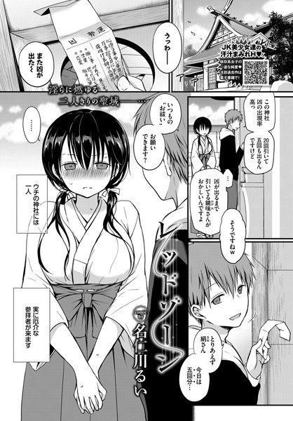 レッドゾーン（単話） メイン画像