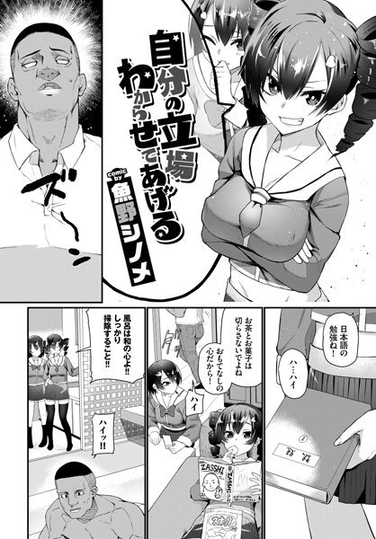自分の立場わからせてあげる（単話） メイン画像