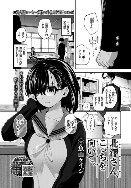 北澤さん、こっちを向いて。（単話） メイン画像
