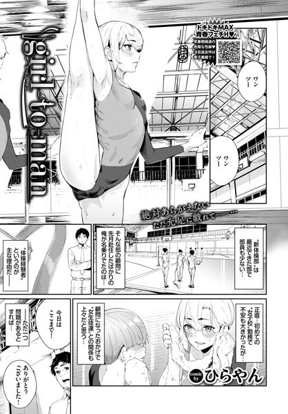 girl-to-man（単話） メイン画像