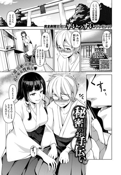 Secret help (single story) メイン画像