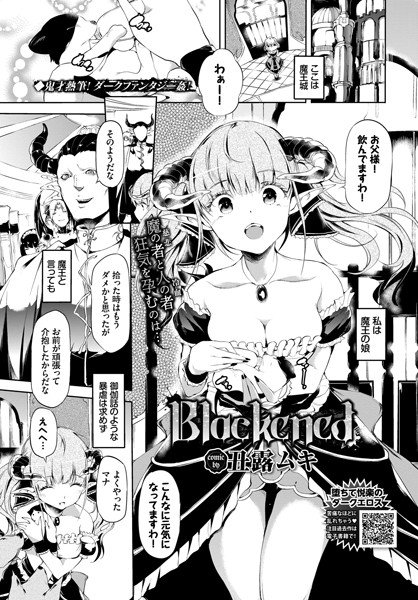 Blackened（単話） メイン画像