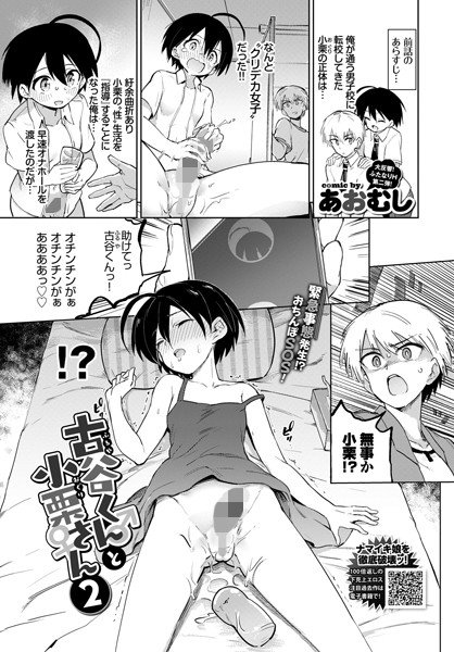 Furuya and Oguri (single story) メイン画像