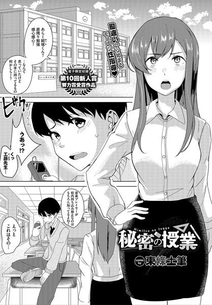 秘密の授業（単話） メイン画像