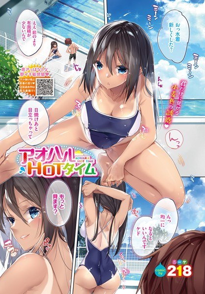 アオハルHOTタイム（単話） メイン画像