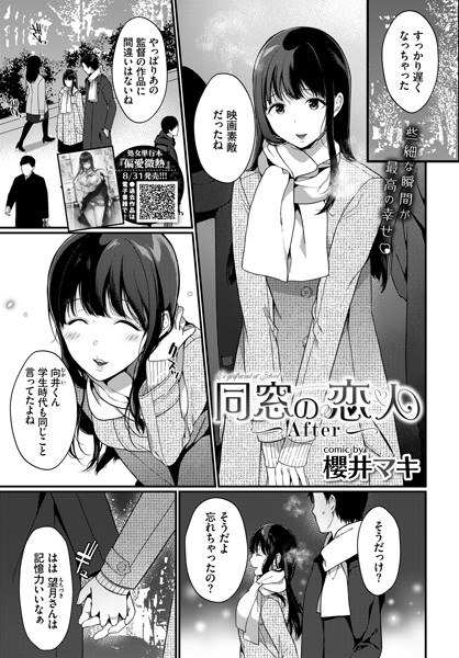 同窓の恋人（単話） メイン画像