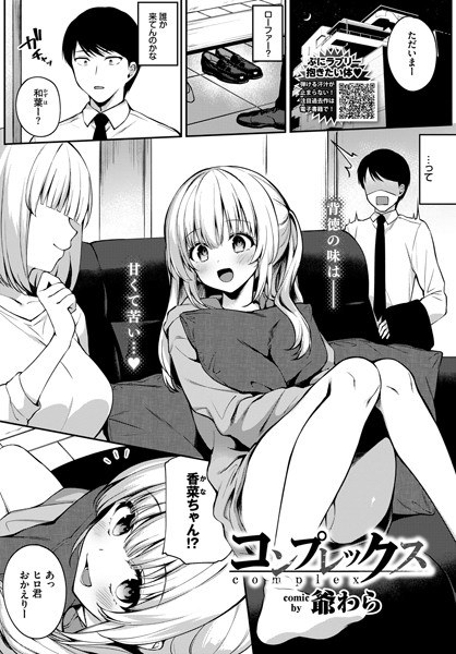 コンプレックス（単話） メイン画像