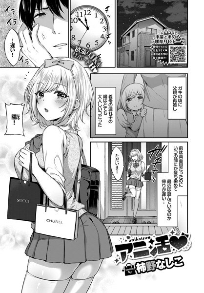 アニ活（単話） メイン画像