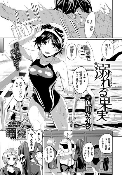 溺れる果実（単話） メイン画像
