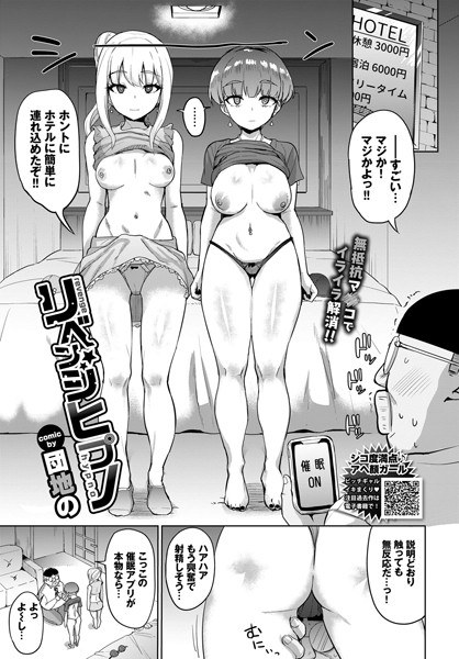 リベンジヒプノ（単話） メイン画像