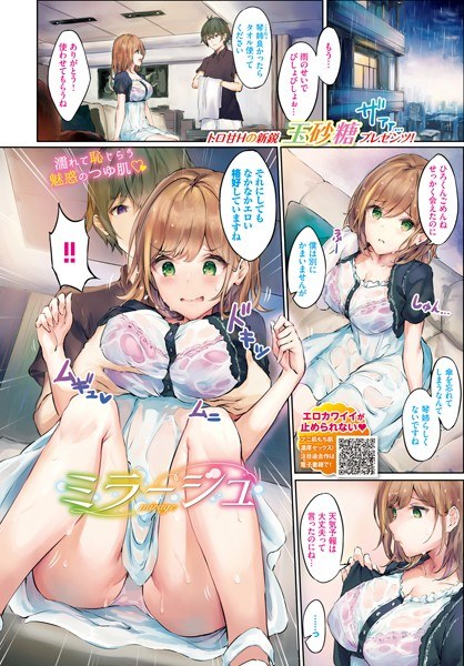 ミラージュ（単話） メイン画像