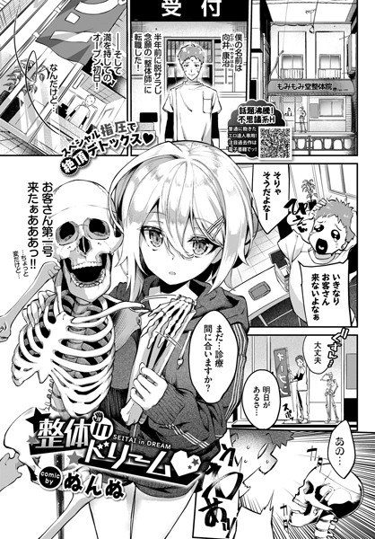 Manipulative in Dream (single story) メイン画像