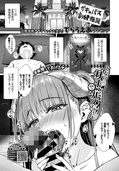 My neighbor Succubus (single story) メイン画像