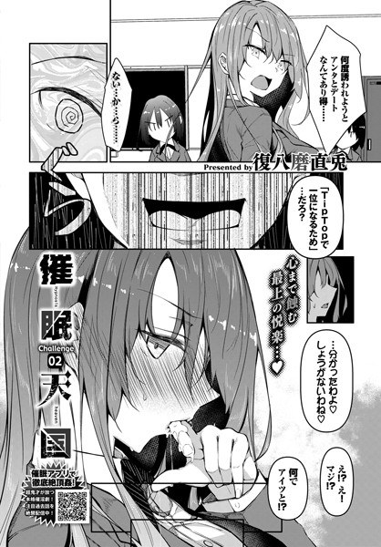 催●天国(単話) メイン画像