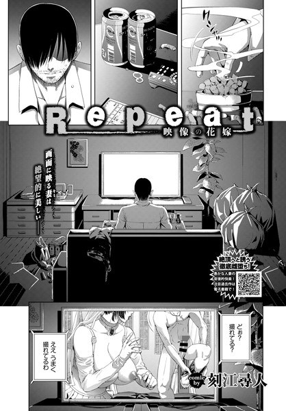 Repeat 映像の花嫁（単話） メイン画像