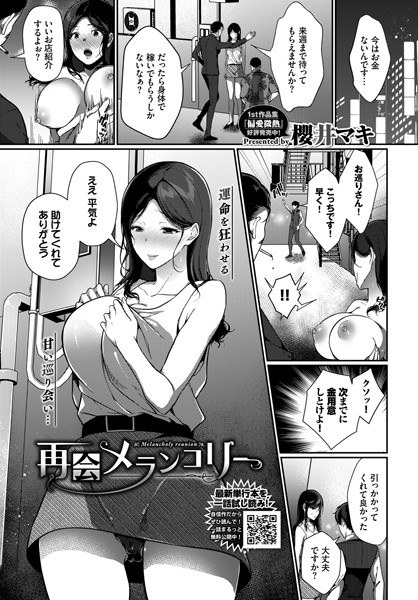 再会メランコリー（単話） メイン画像