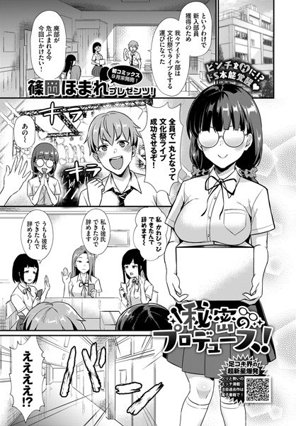 Secret produce! (Single story) メイン画像