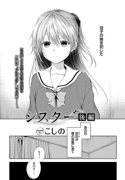 Sister (single story) メイン画像