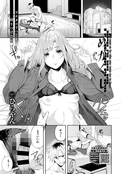 めかくし（単話） メイン画像