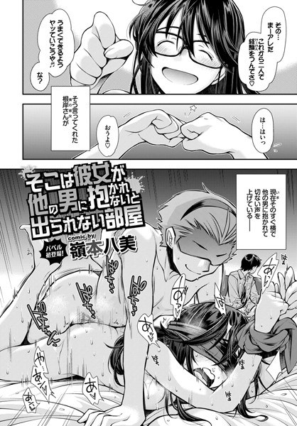 そこは彼女が他の男に抱かれないと出られない部屋（単話） メイン画像