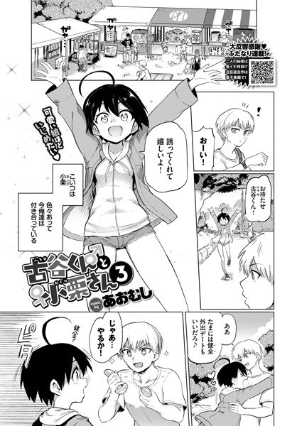 Furuya-kun and Oguri-san (single story) メイン画像