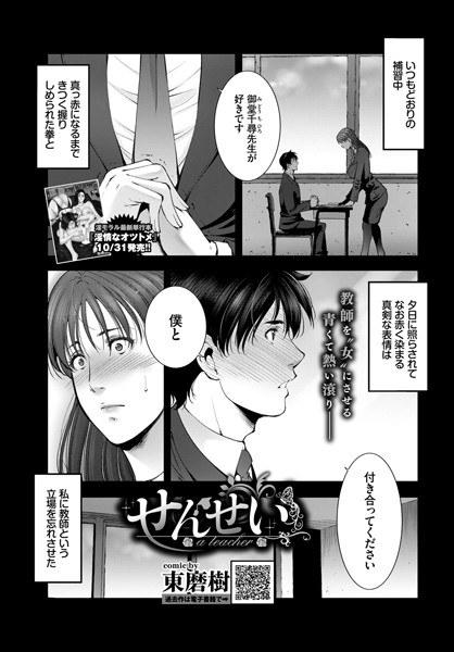 せんせい(単話) メイン画像