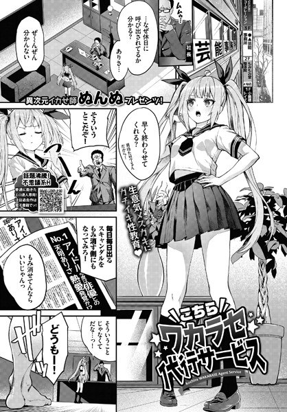 こちらワカラセ代行サービス（単話） メイン画像