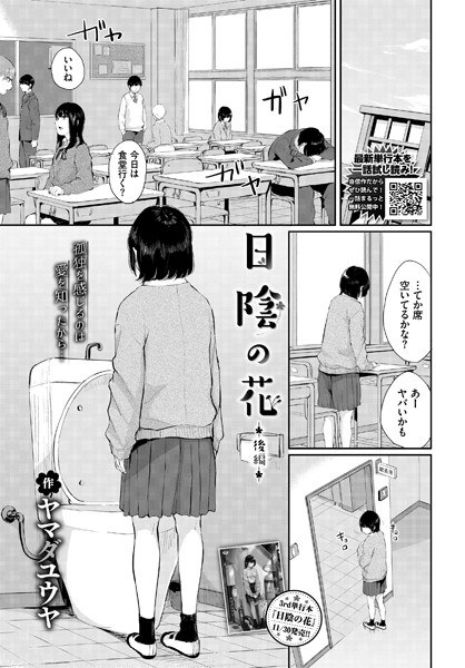 日陰の花（単話） メイン画像
