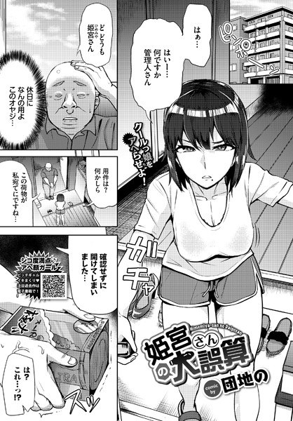 Himemiya-san's big miscalculation (single story) メイン画像
