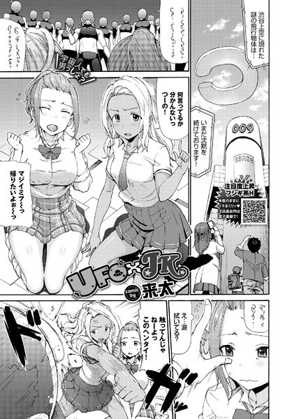 UFOxJK（単話） メイン画像