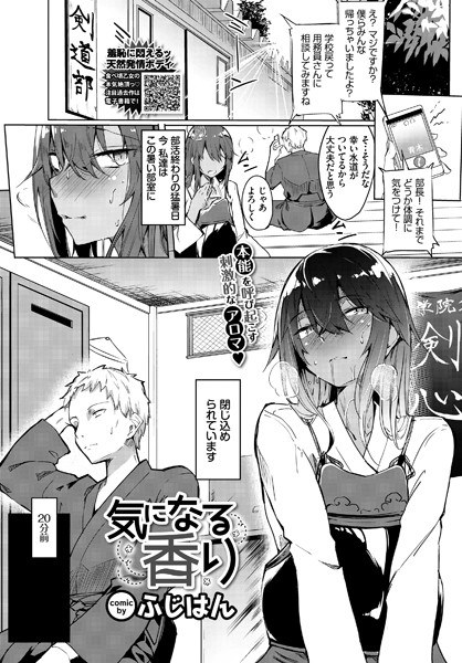 気になる香り（単話） メイン画像