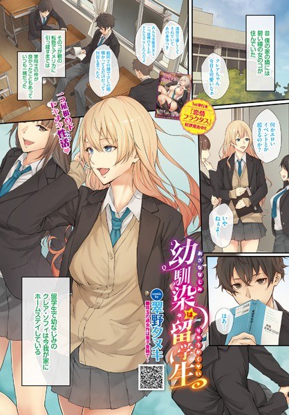 幼馴染は留学生（単話） メイン画像