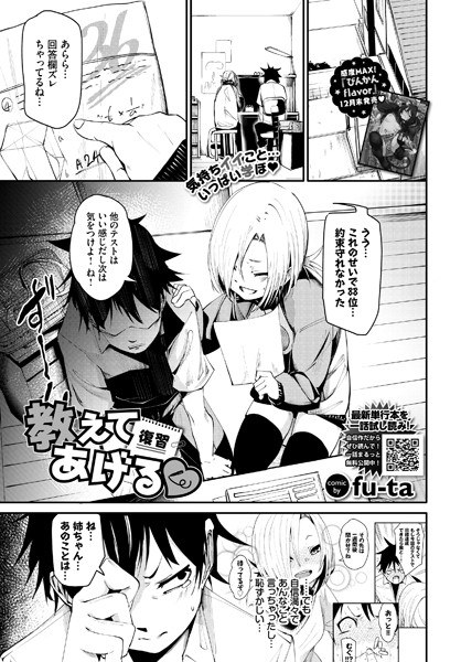 教えてあげる(単話) メイン画像