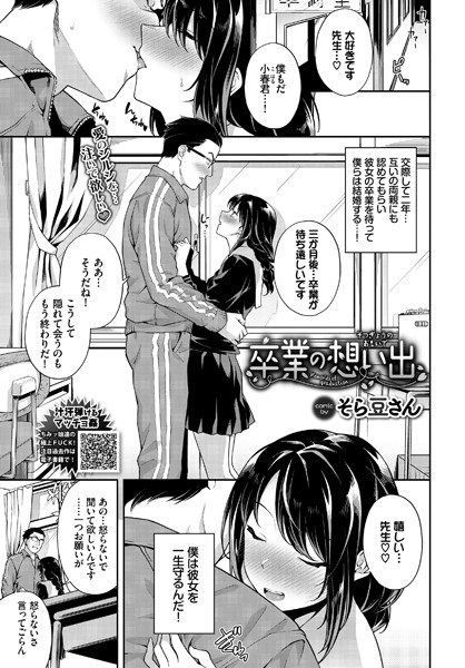 卒業の想い出（単話） メイン画像