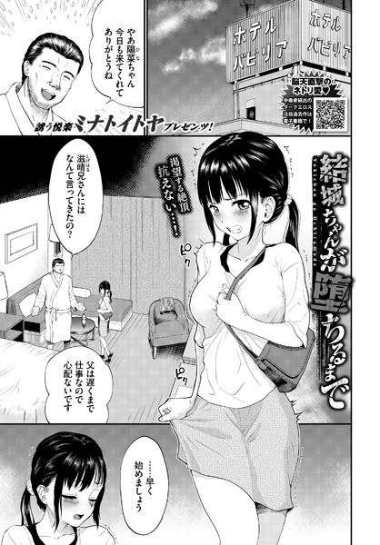 結城ちゃんが堕ちるまで(単話) メイン画像