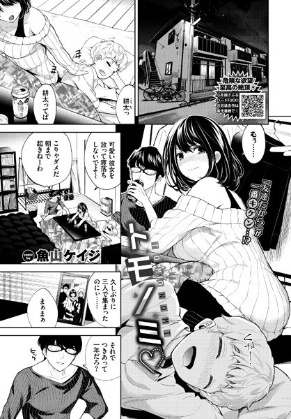 トモノミ(単話) メイン画像