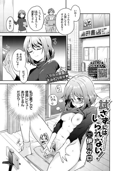試さずにはいられない!(単話) メイン画像