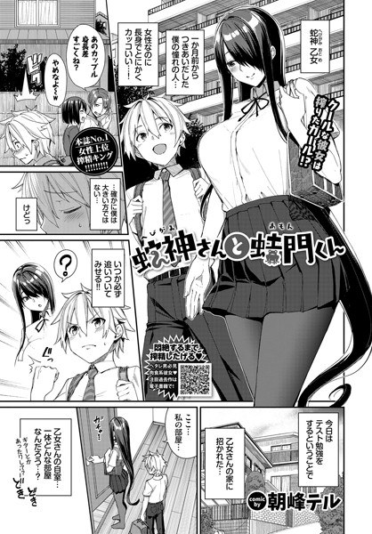 蛇神さんと蛙門くん（単話） メイン画像
