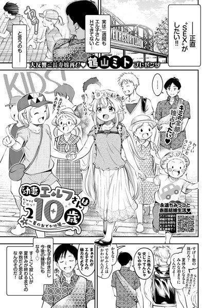 幼妻エルフさんは209歳（単話） メイン画像