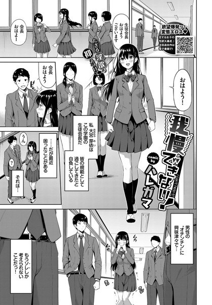 我慢できない！（単話） メイン画像