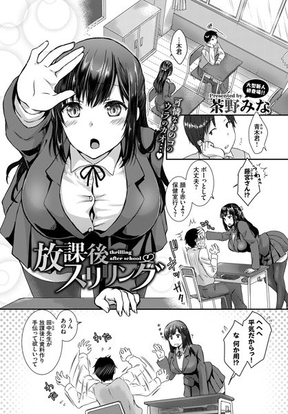 放課後スリリング（単話） メイン画像