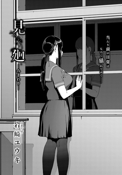 Patrol (single story) メイン画像