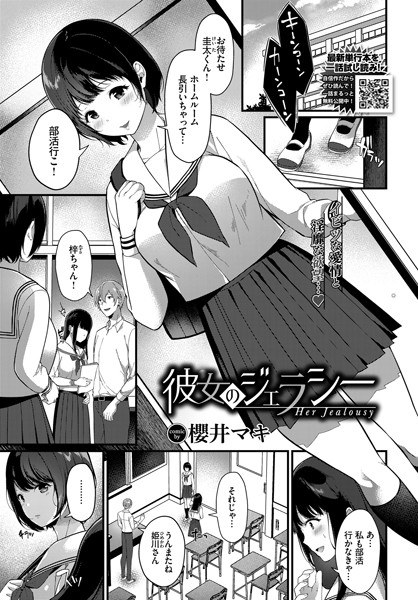 彼女のジェラシー（単話） メイン画像