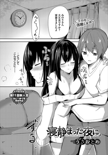 On a quiet night (single story) メイン画像