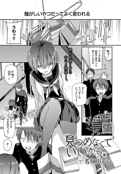 見つめなくていいから。（単話） メイン画像