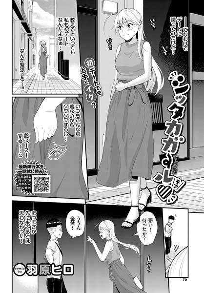 シッタカガール（単話） メイン画像