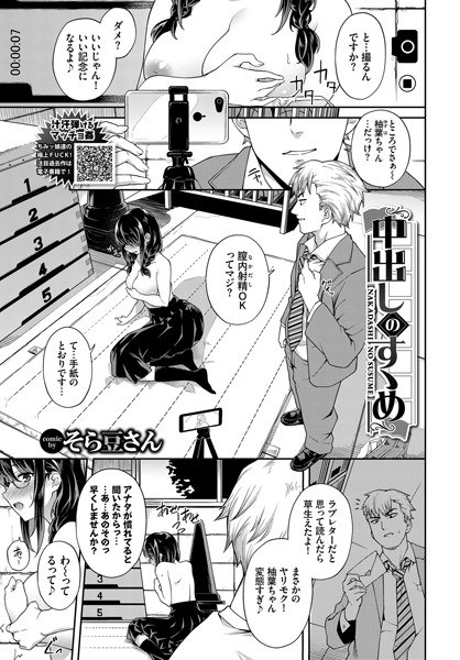 中出しのすゝめ(単話) メイン画像