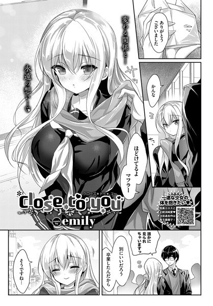 Close to you（単話） メイン画像